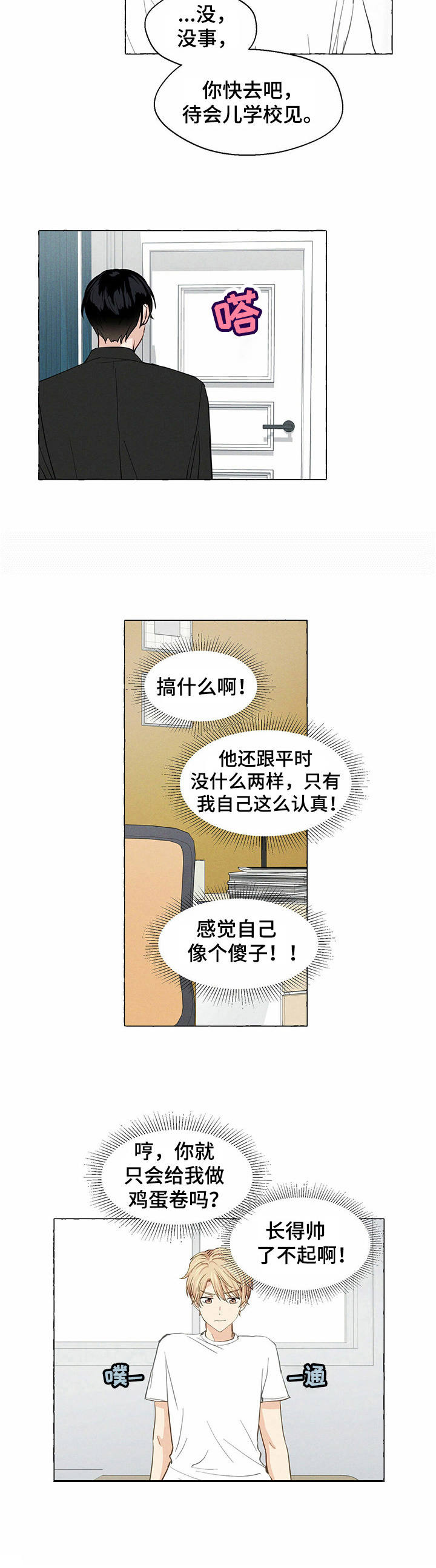 香草园漫画,第11章：很在意2图