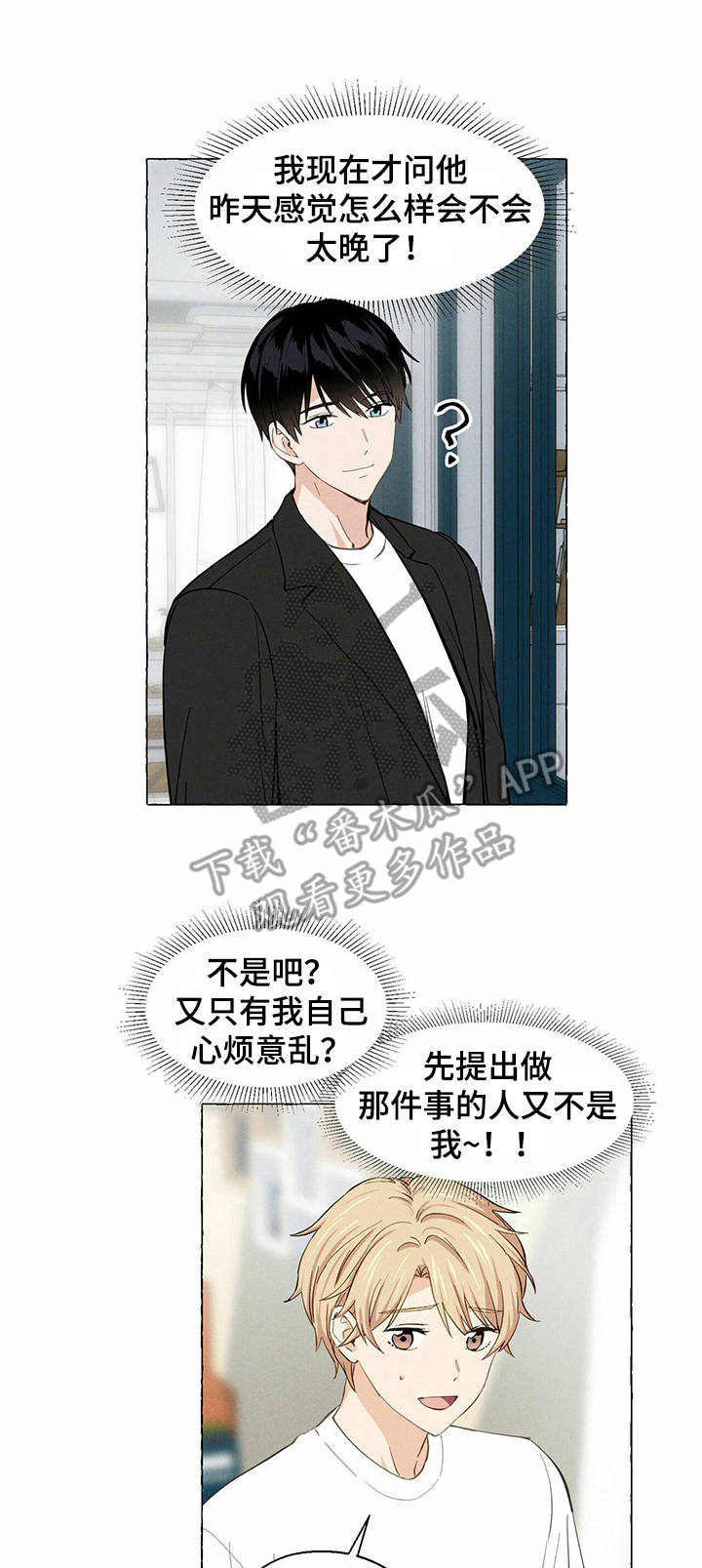 香草园漫画,第11章：很在意1图