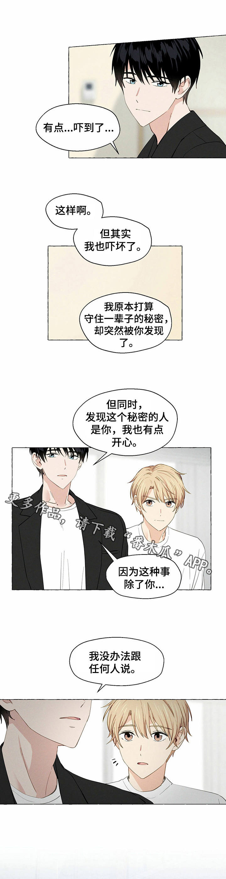 香草园漫画,第11章：很在意5图