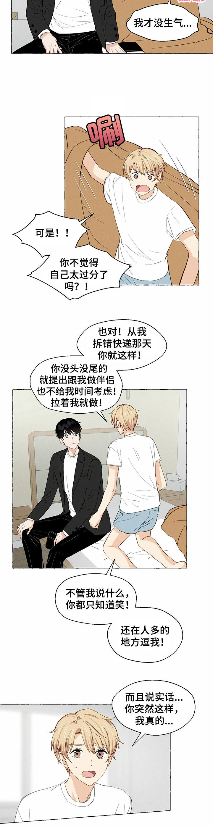 香草园漫画,第11章：很在意4图