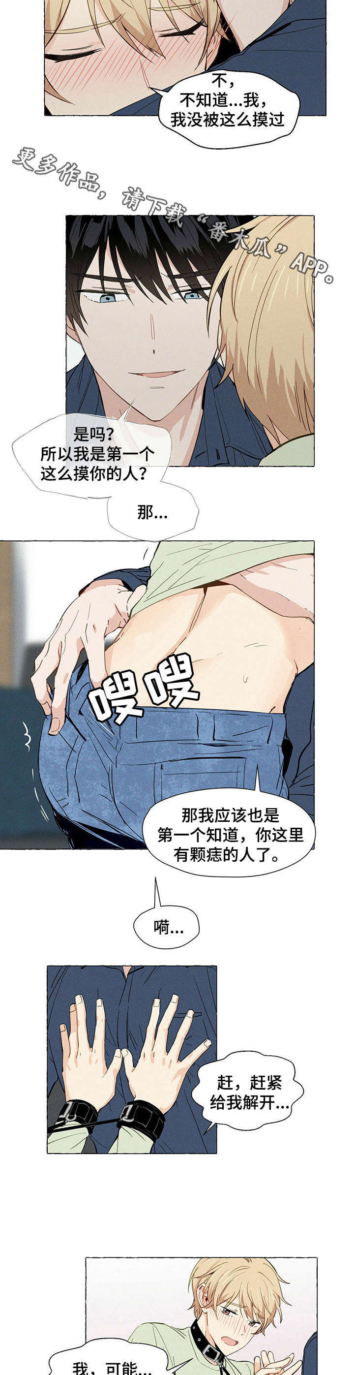 香草搭档讲的是什么漫画,第6章：有感觉4图