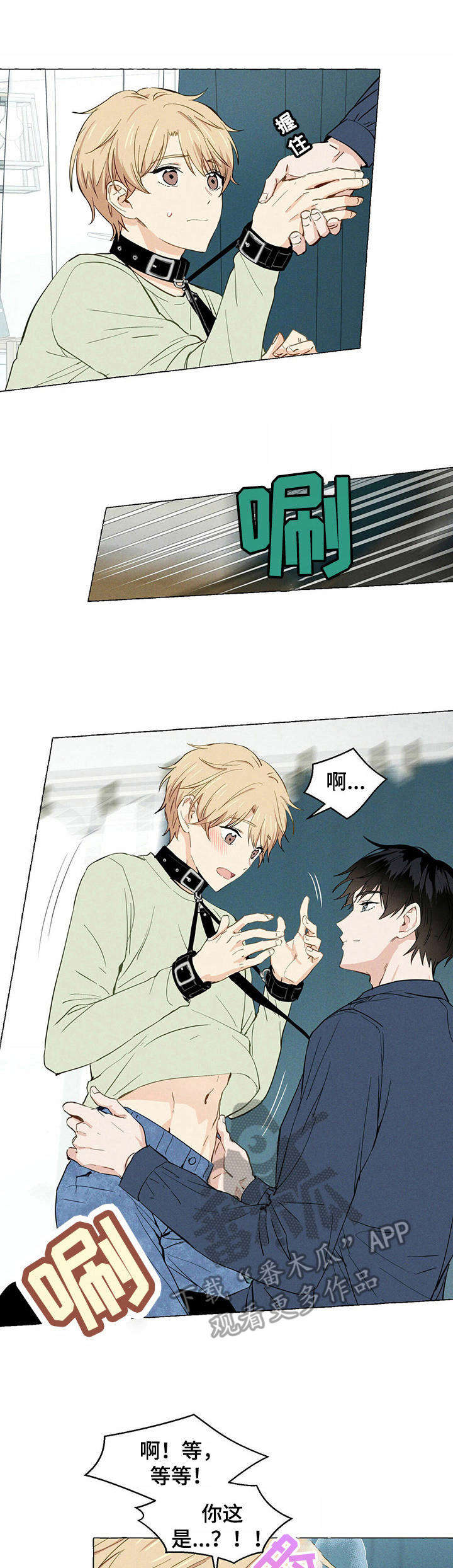 香草搭档讲的是什么漫画,第6章：有感觉1图
