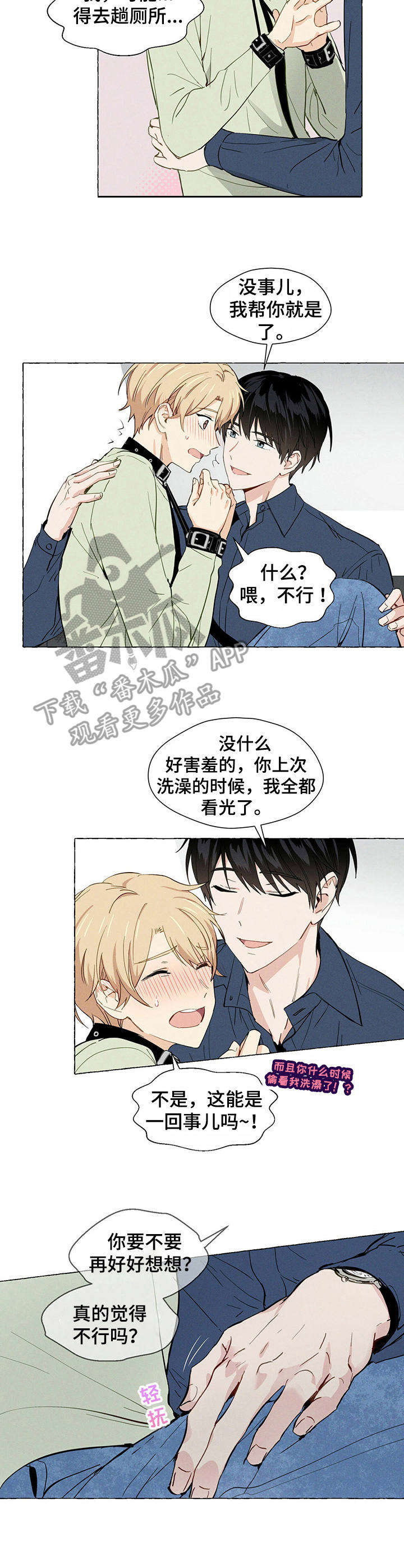 香草搭档讲的是什么漫画,第6章：有感觉5图