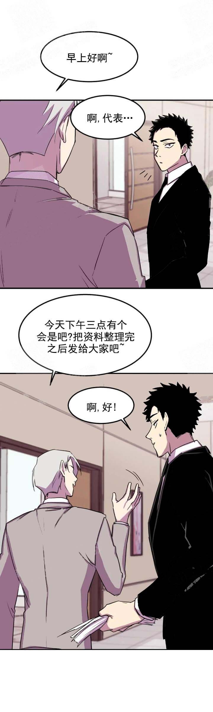 奇怪的兼职副业漫画,第7话1图