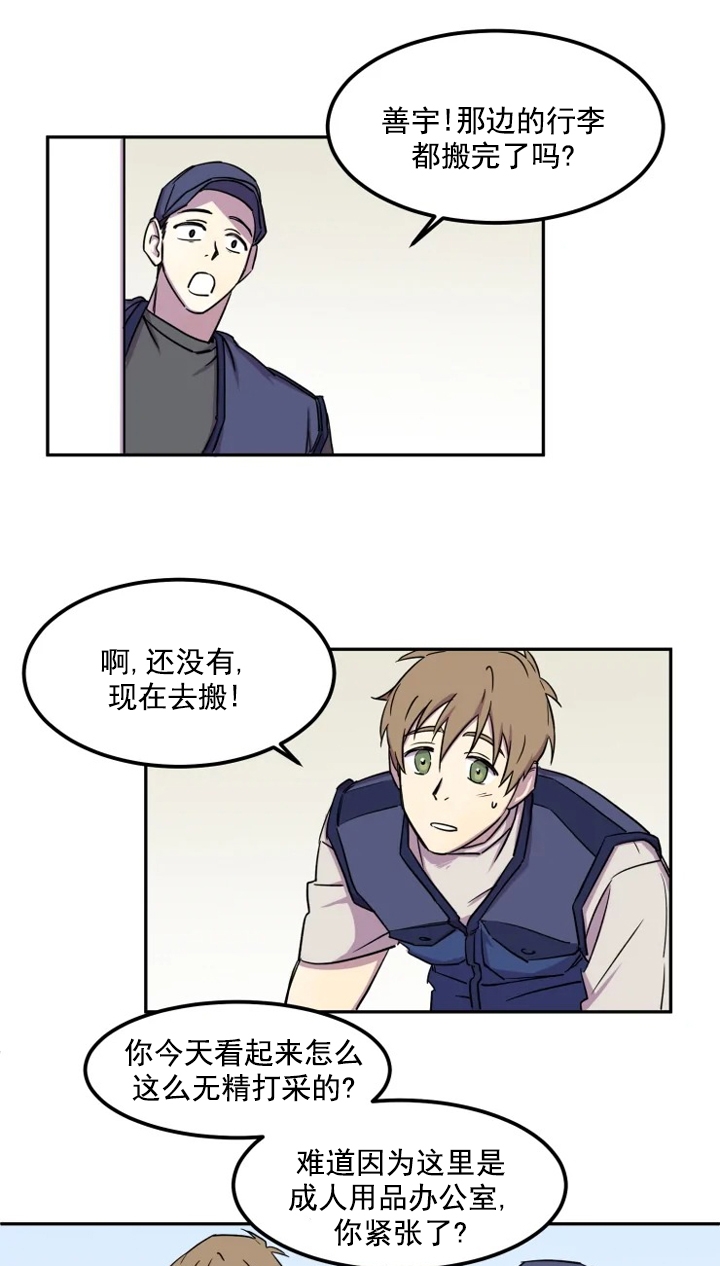 奇怪的兼职未删减漫画下拉式漫画,第2话4图