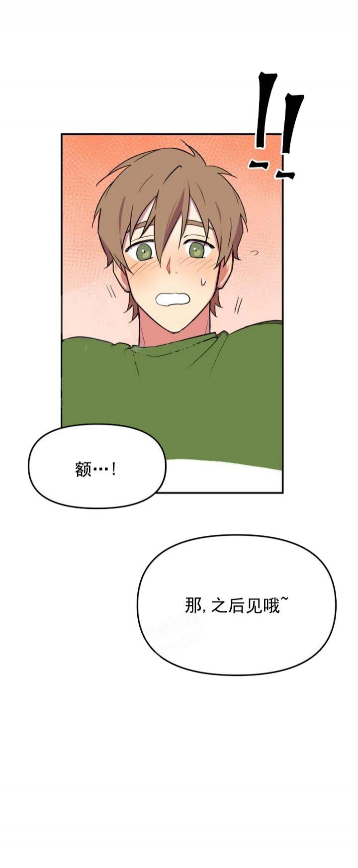奇怪的兼职未删减漫画下拉式漫画,第9话1图