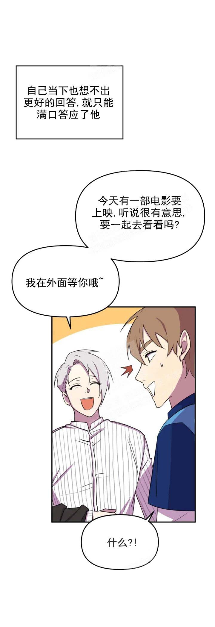 奇怪的兼职未删减漫画下拉式漫画,第9话2图