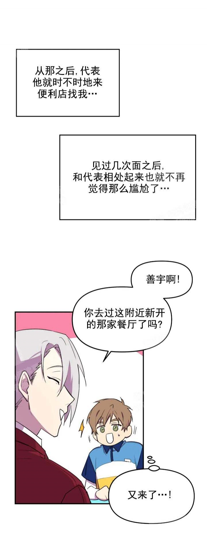 奇怪的兼职未删减漫画下拉式漫画,第9话3图