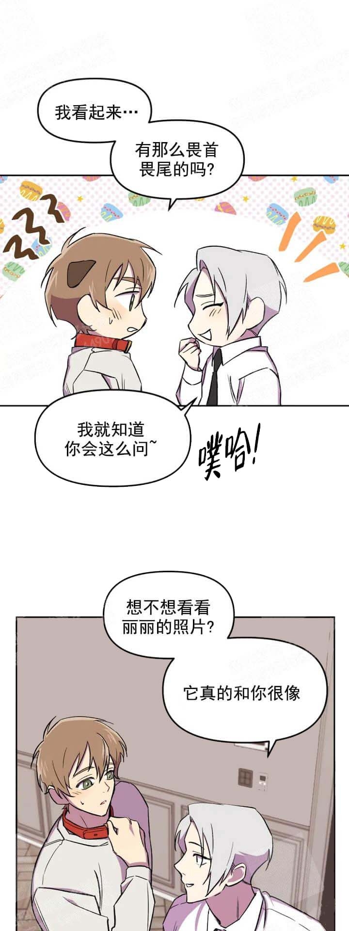 奇怪的邻居漫画,第16话5图