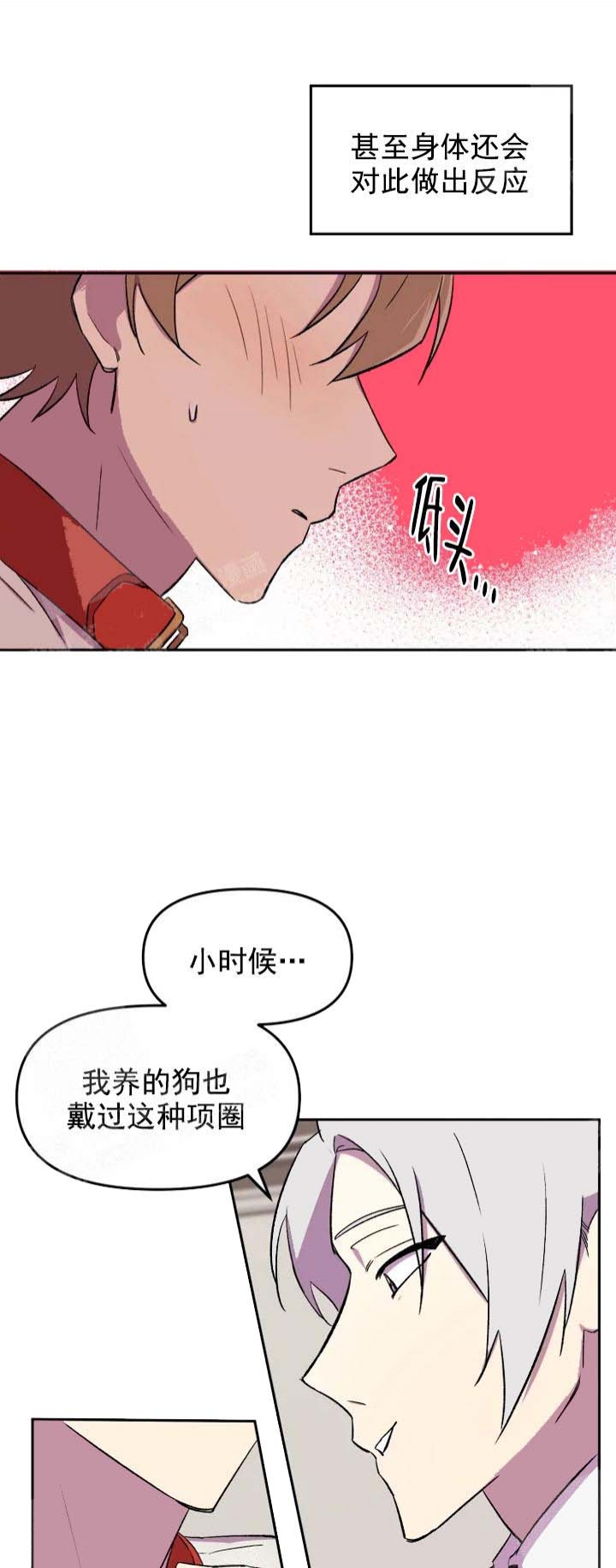 奇怪的邻居漫画,第16话1图
