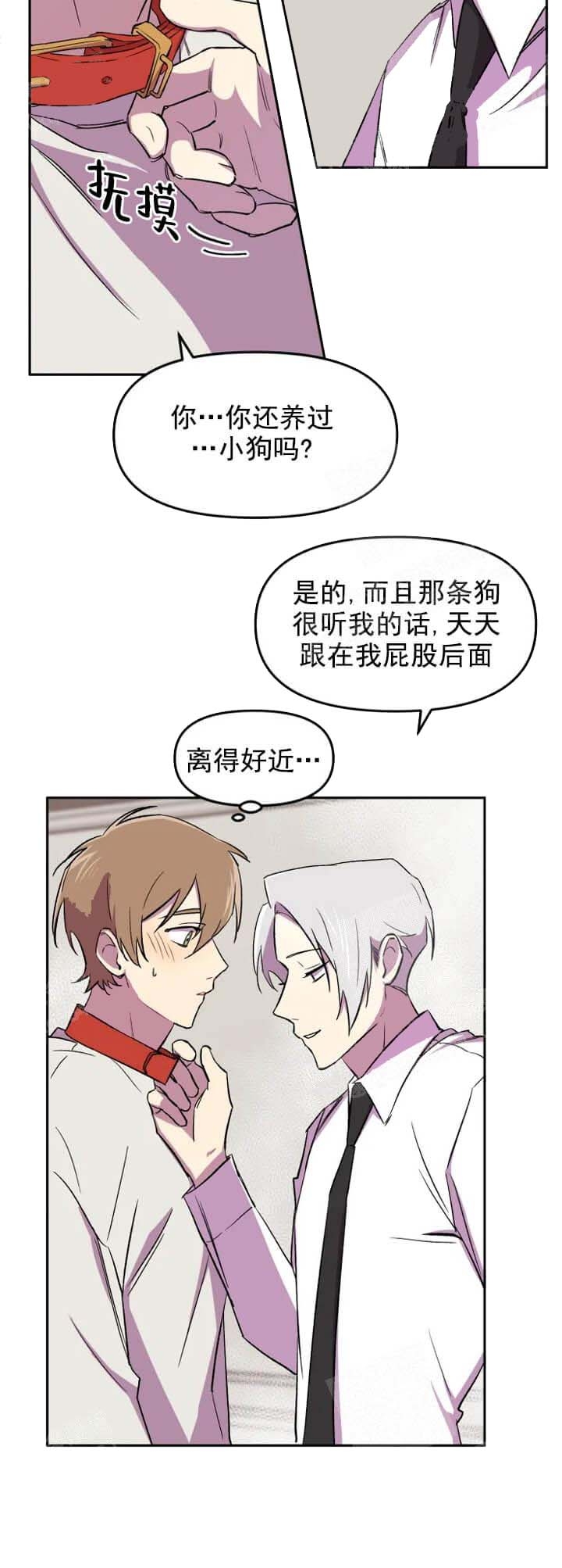 奇怪的邻居漫画,第16话2图