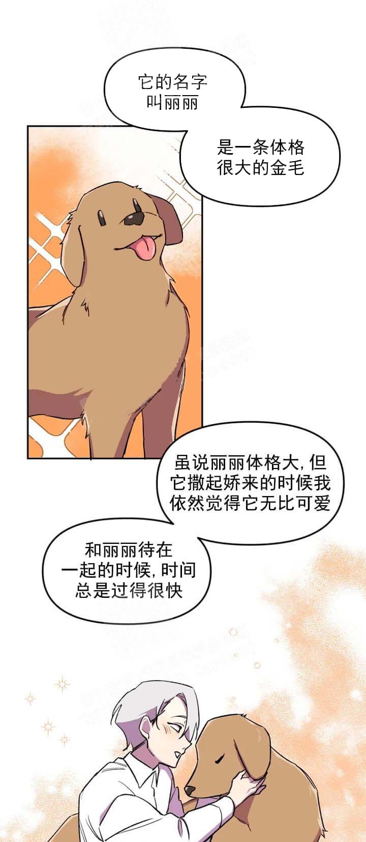 奇怪的邻居漫画,第16话3图