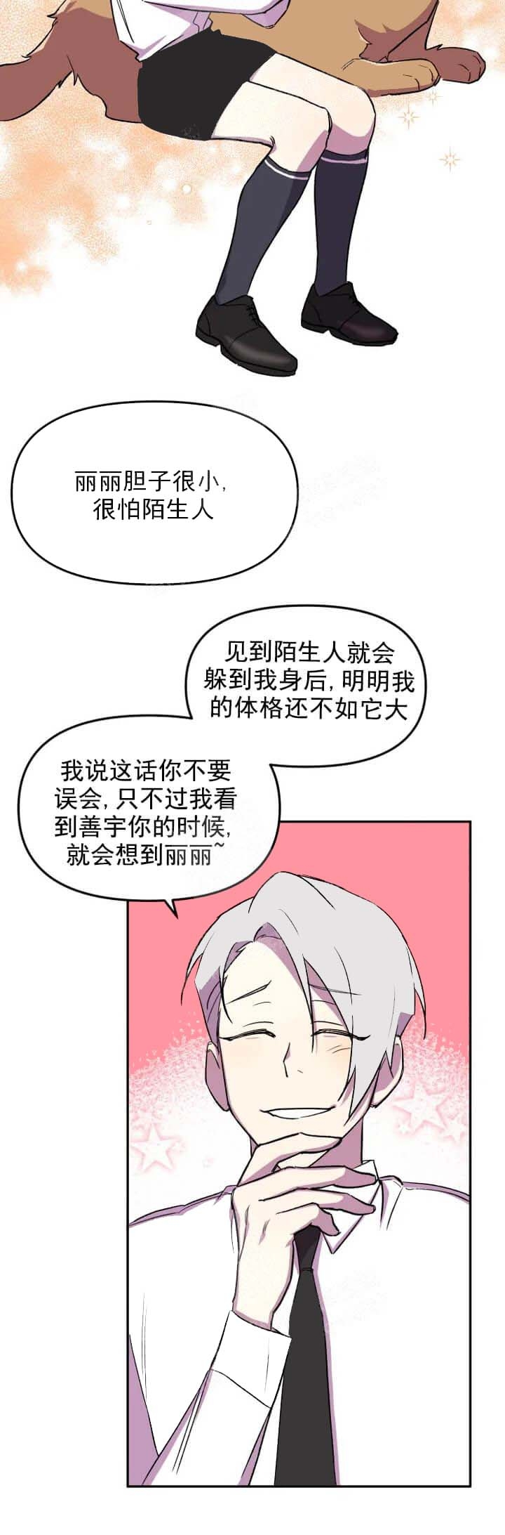 奇怪的邻居漫画,第16话4图