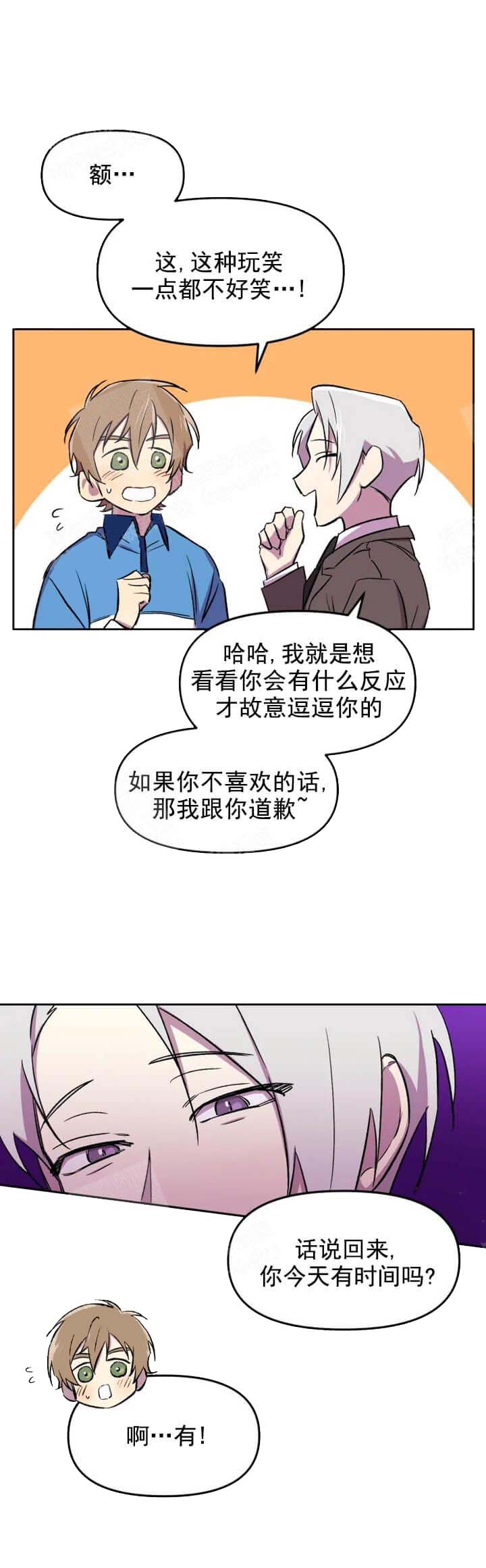 奇怪的兼职漫画免费观看全集漫画,第15话1图