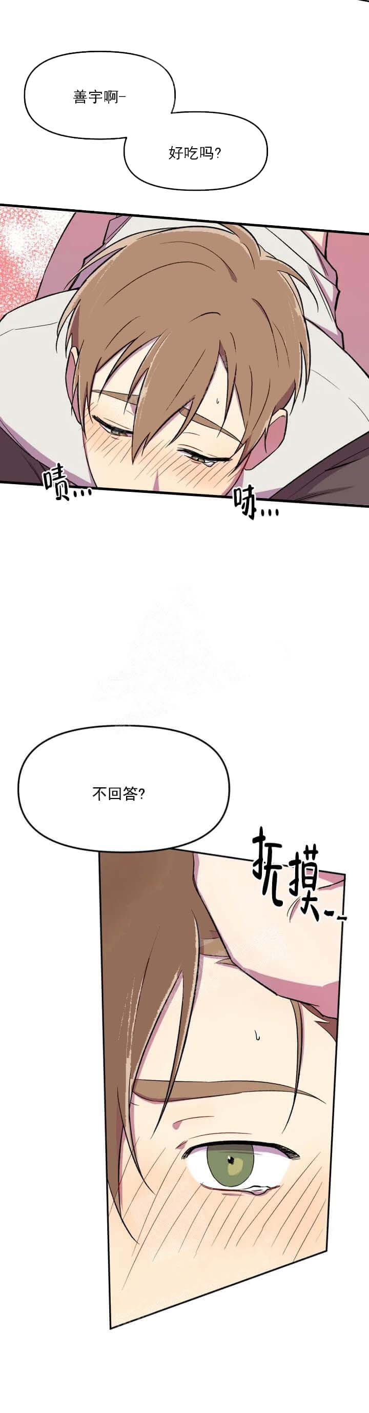 奇怪的爸爸韩剧全集漫画,第18话4图