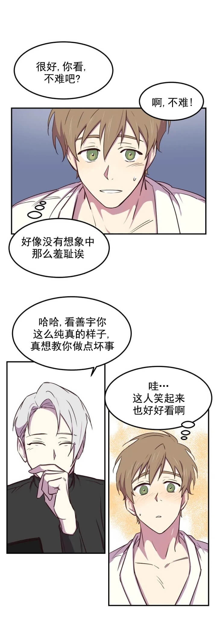 奇怪的兼职40话免费漫画,第4话1图