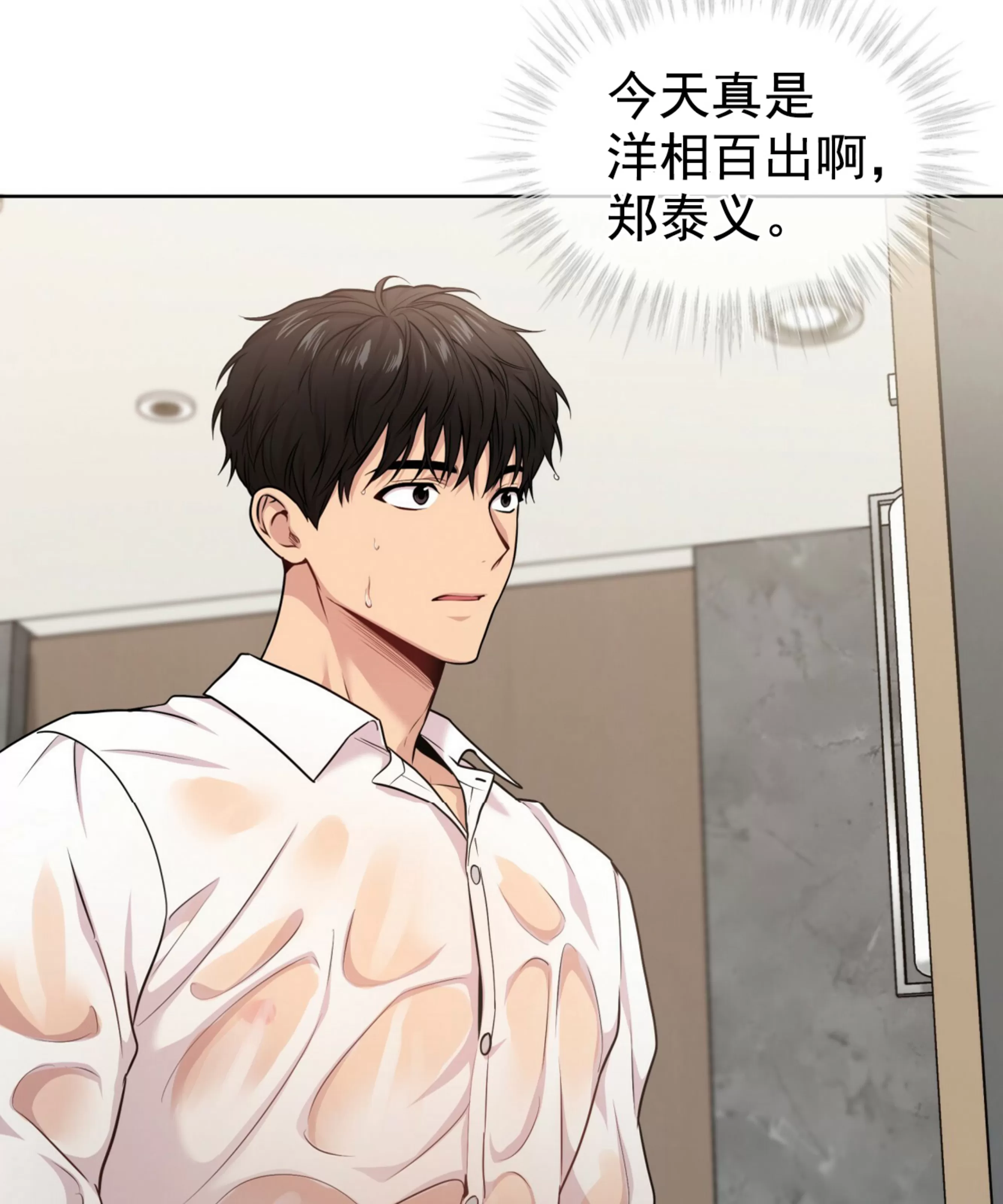 passion电影漫画,第54话2图