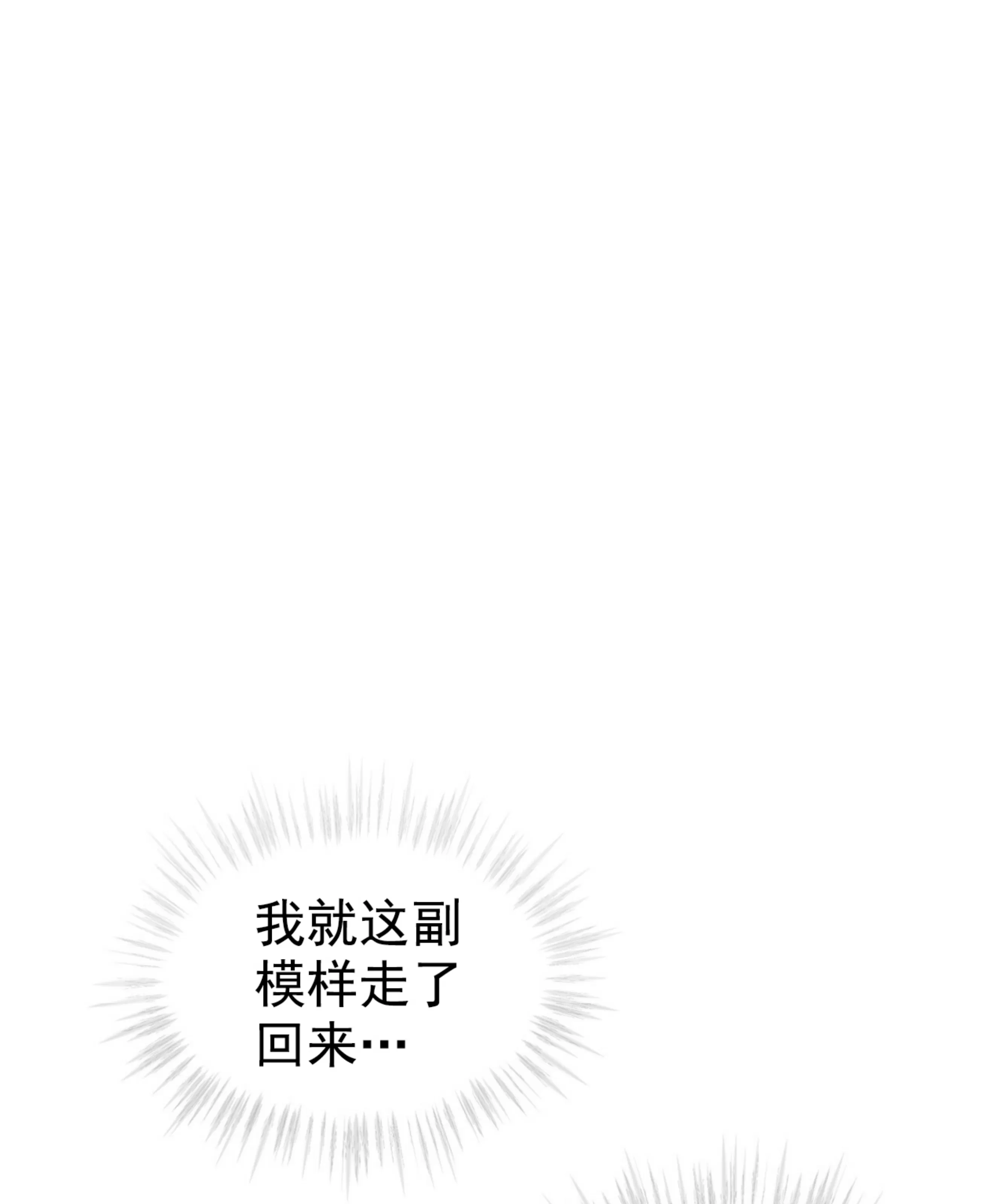 passion电影漫画,第54话1图