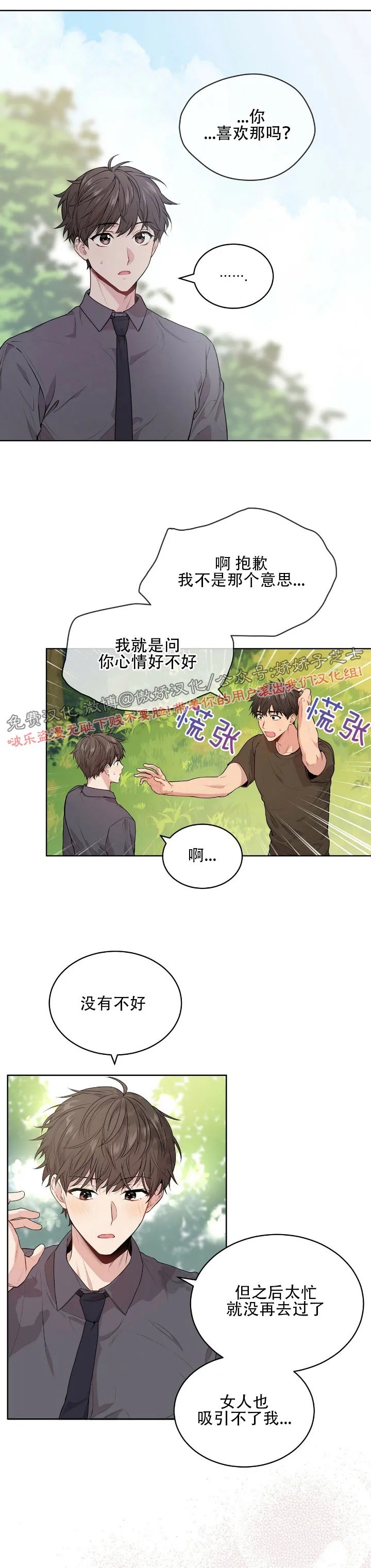 PASSION小餐吧套餐详情漫画,第12话4图
