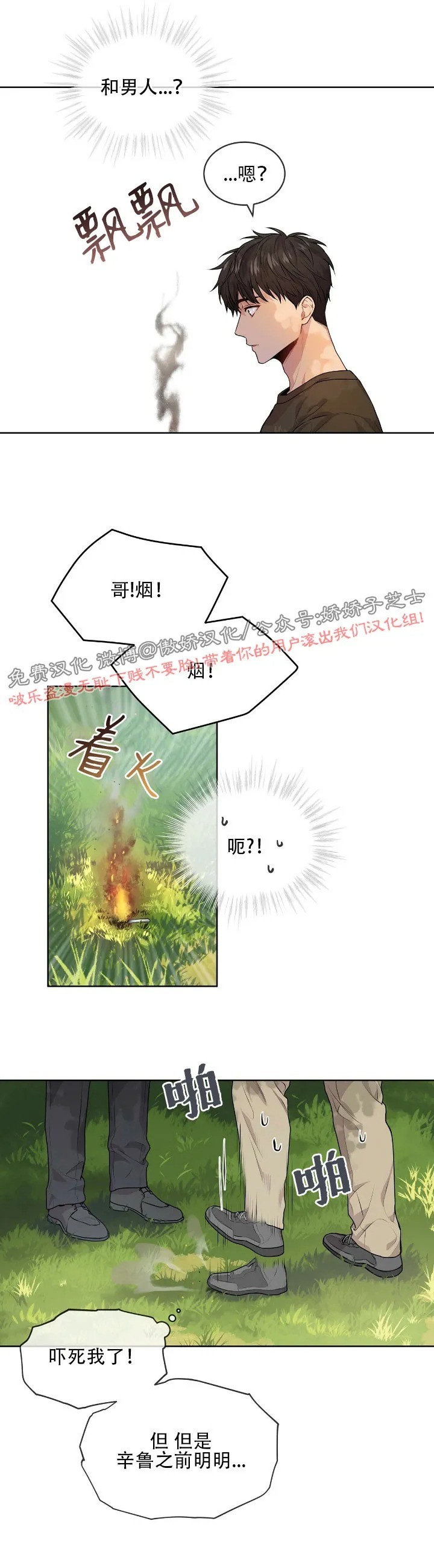PASSION小餐吧套餐详情漫画,第12话3图