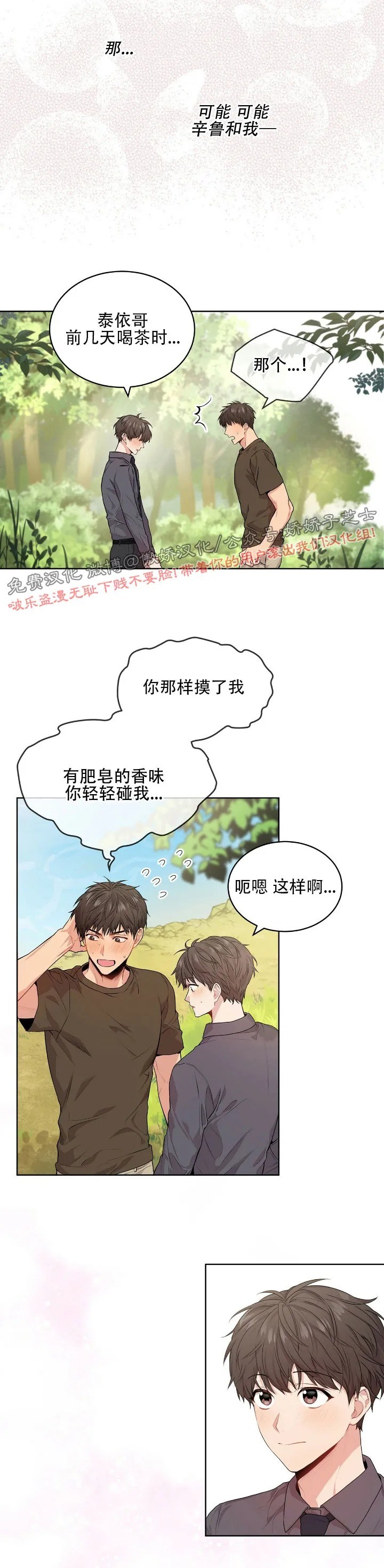 PASSION小餐吧套餐详情漫画,第12话5图