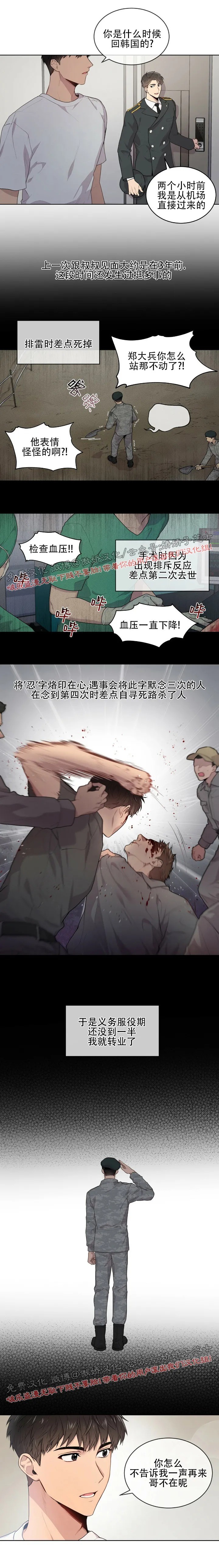 PASSION是什么漫画,第1话4图