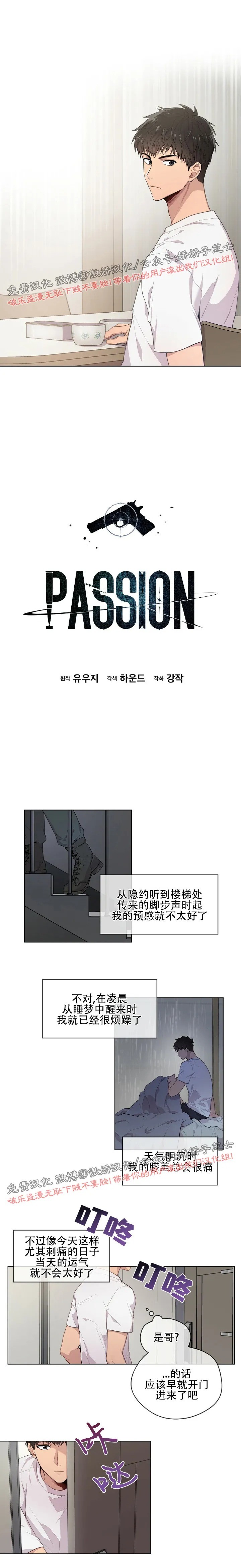PASSION是什么漫画,第1话2图