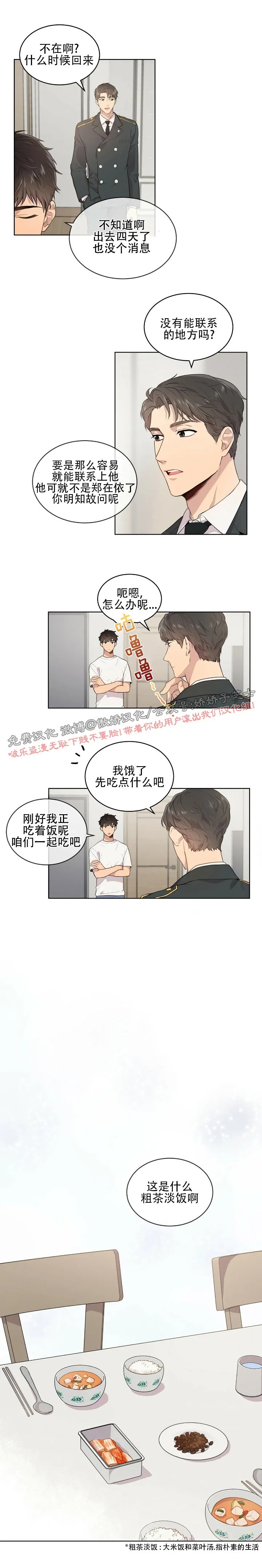 PASSION是什么漫画,第1话5图