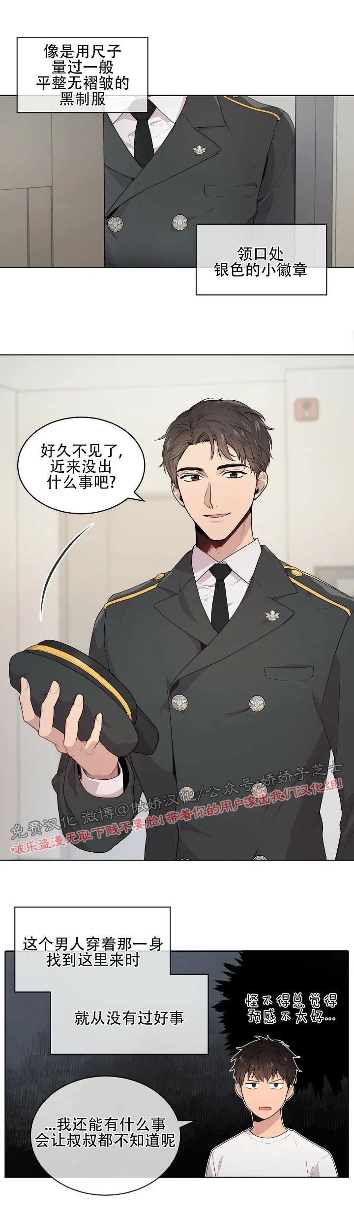 PASSION是什么漫画,第1话3图