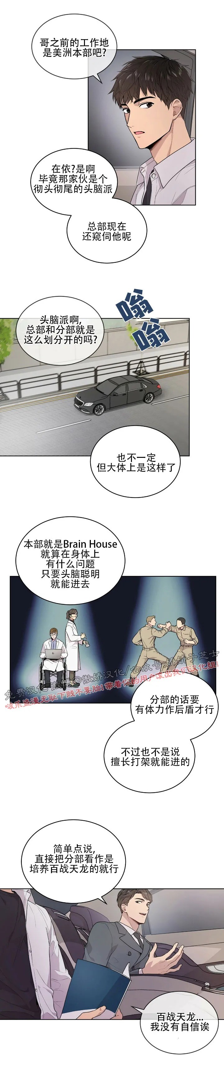 passion在开封夜骑里具象化了漫画,第3话4图