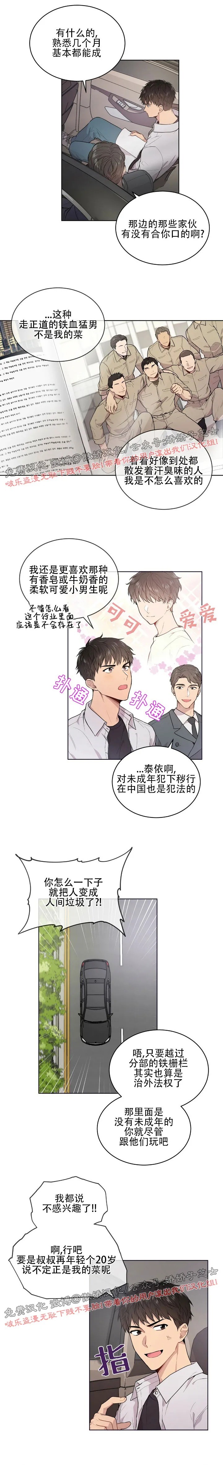 passion在开封夜骑里具象化了漫画,第3话5图