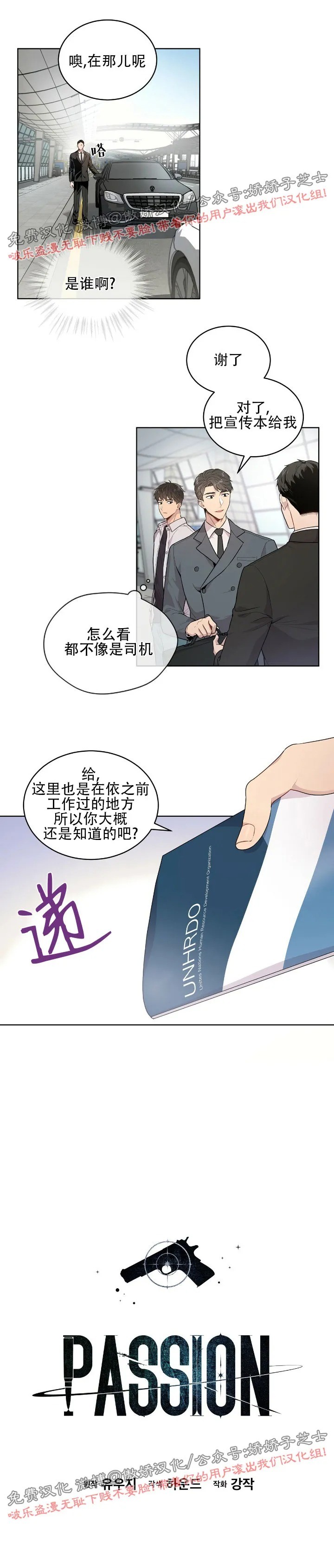 passion在开封夜骑里具象化了漫画,第3话2图