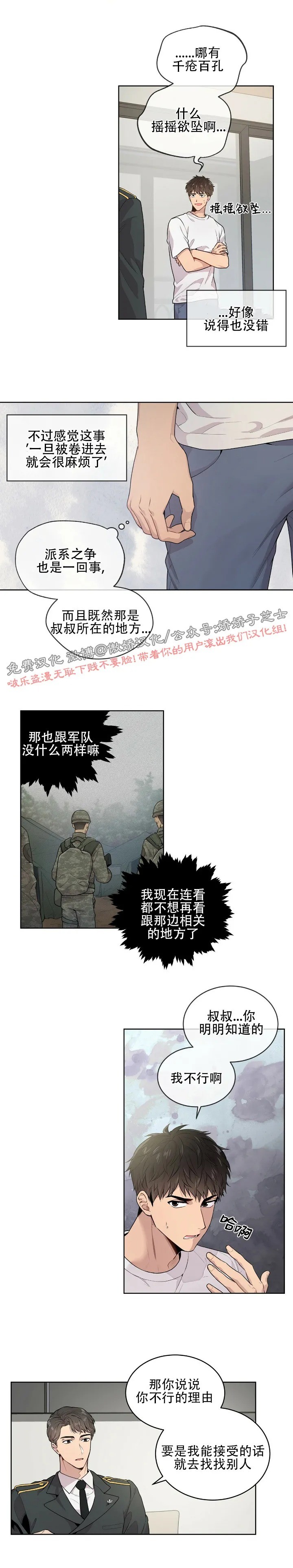 passional lover看不见直播漫画,第2话5图