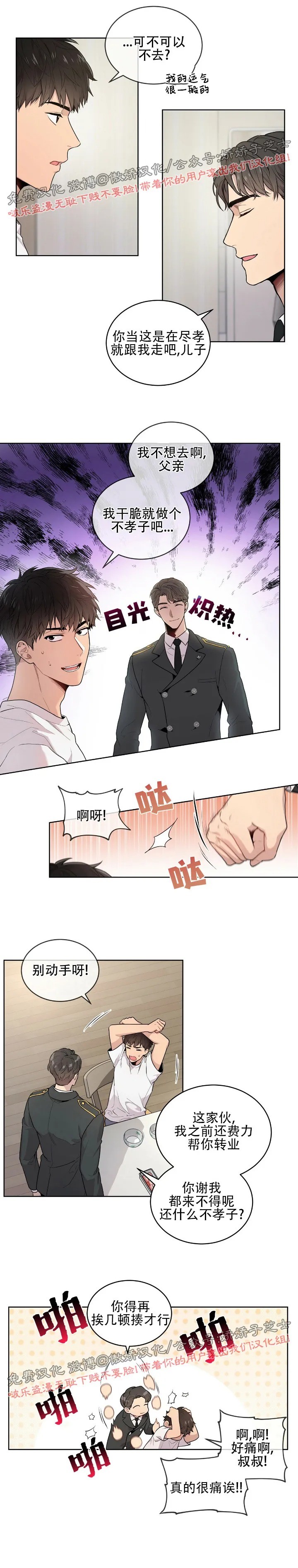 passional lover看不见直播漫画,第2话3图