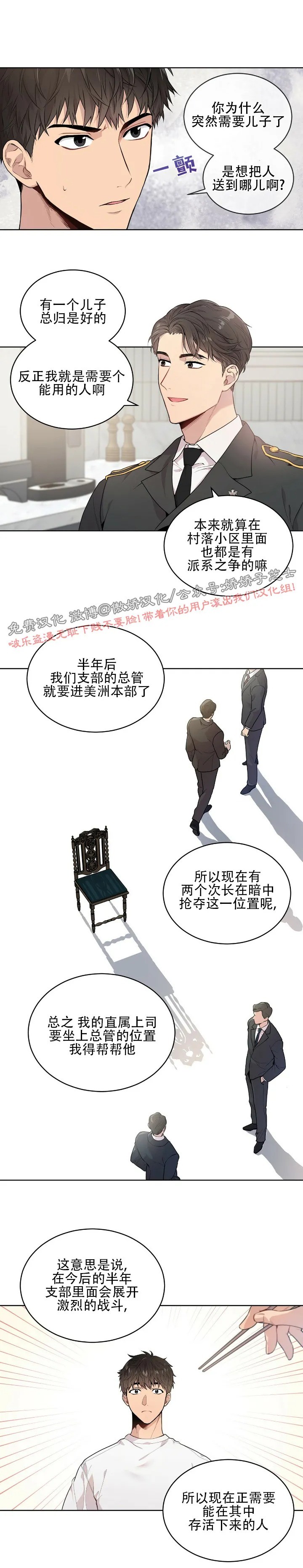 passional lover看不见直播漫画,第2话2图