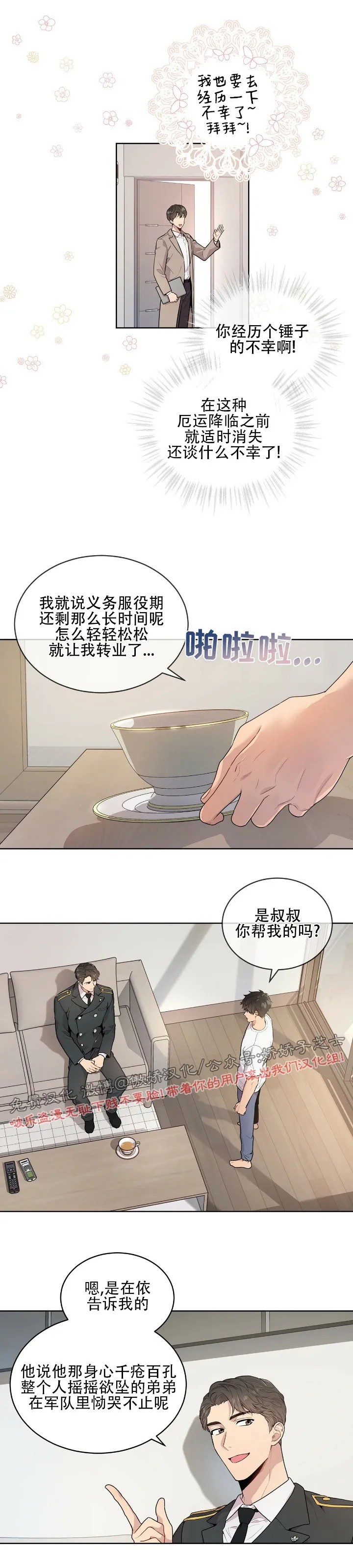 passional lover看不见直播漫画,第2话4图