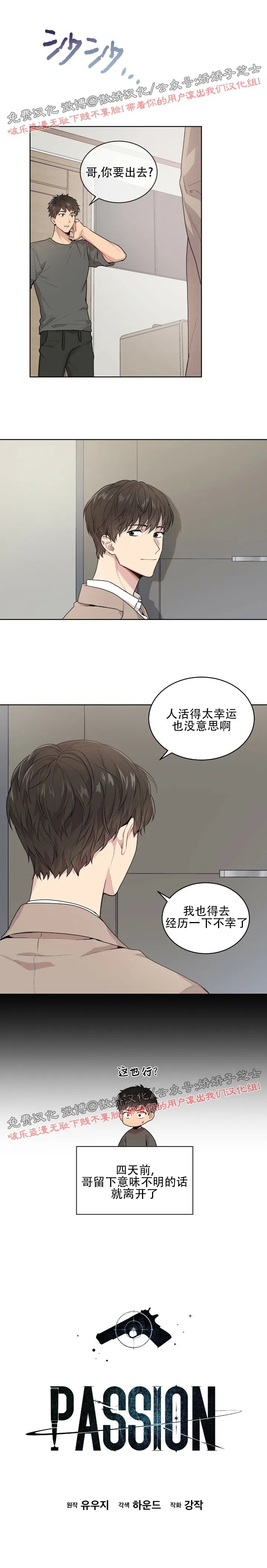 passional lover看不见直播漫画,第2话1图