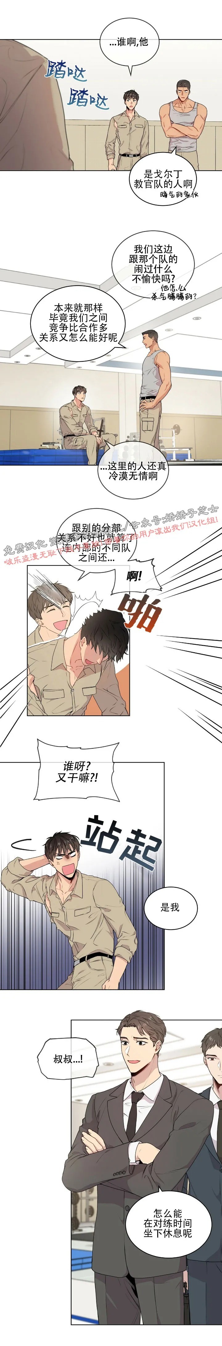 passion代码漫画,第7话5图