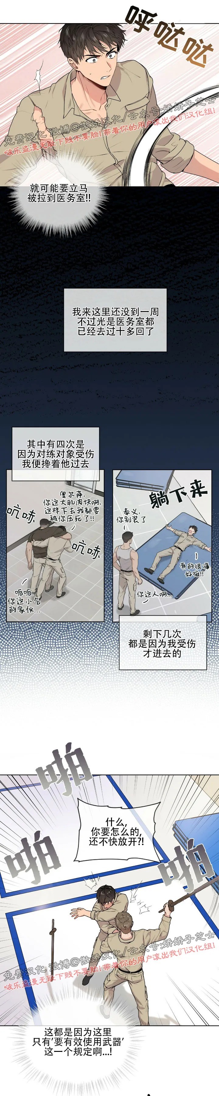 passion代码漫画,第7话2图
