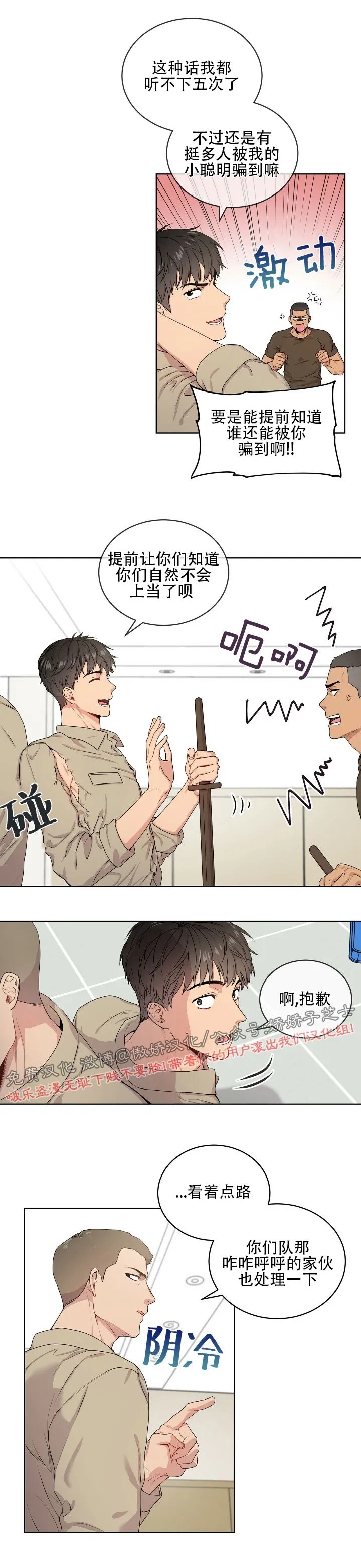 passion代码漫画,第7话4图
