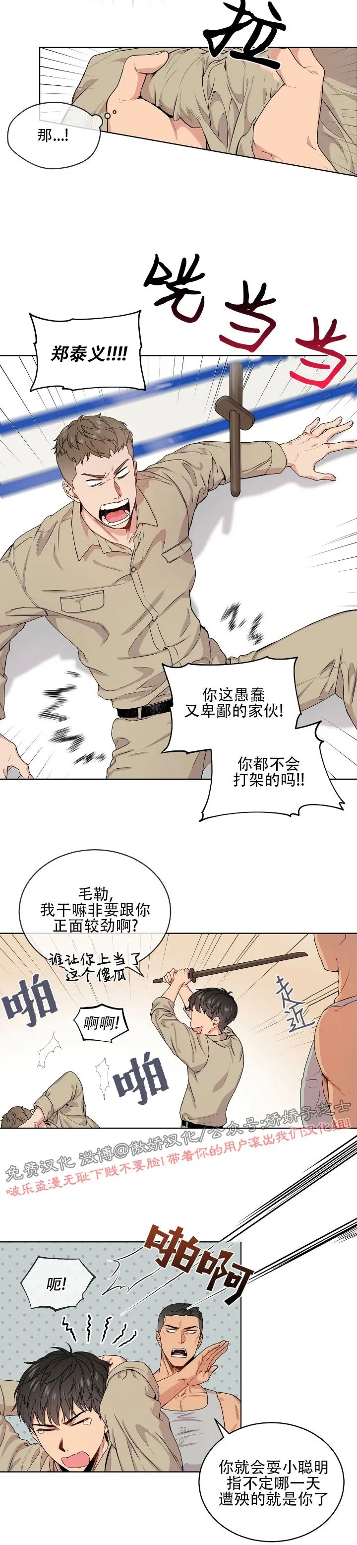 passion代码漫画,第7话3图