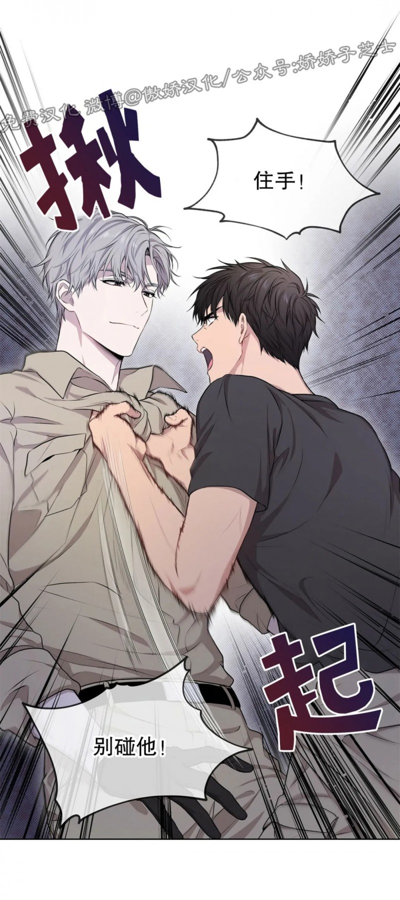 PASSION演出详情漫画,第24话5图