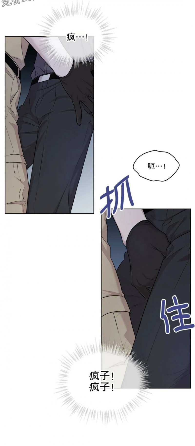 PASSION演出详情漫画,第24话3图