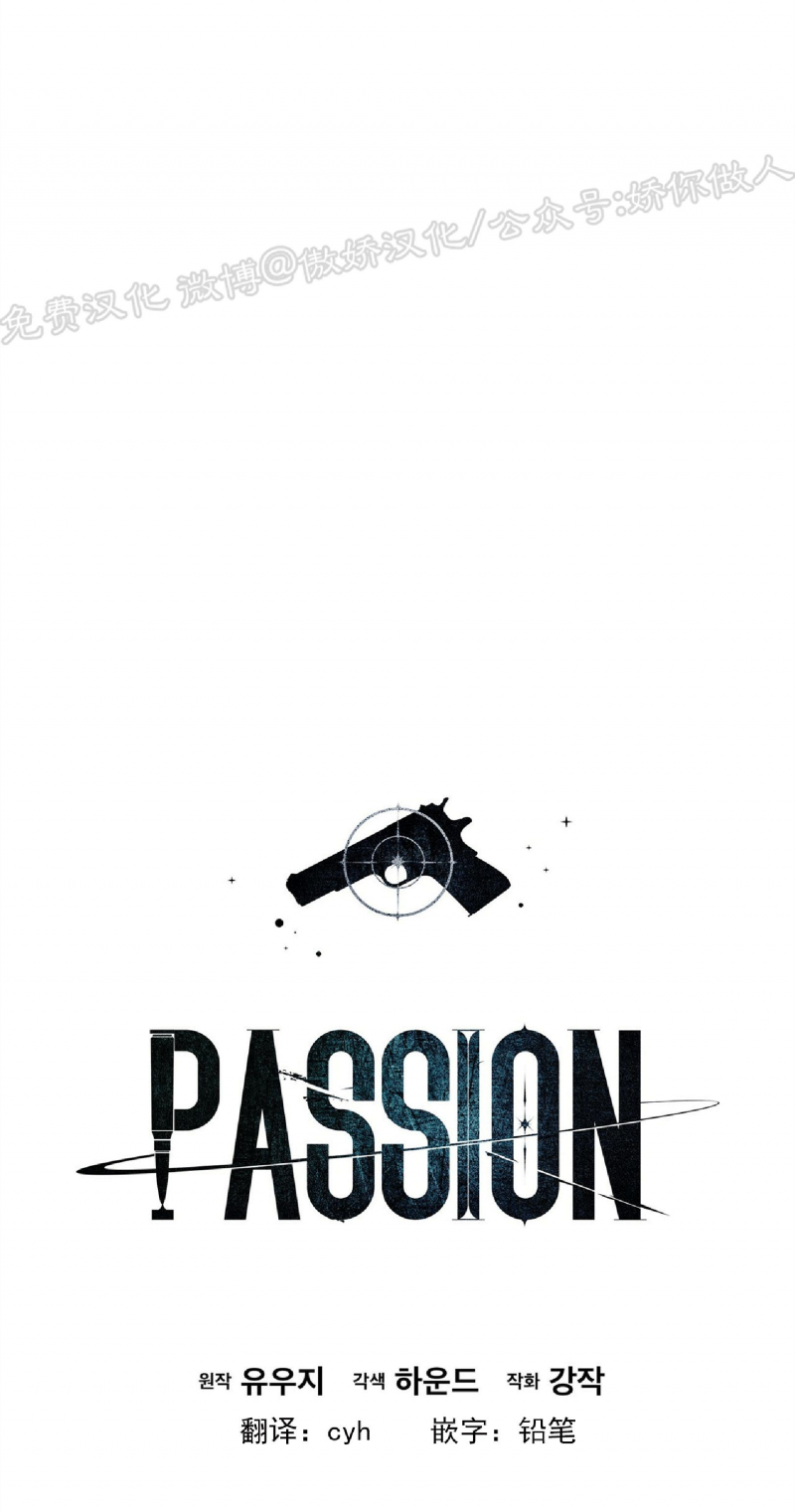 passion definition漫画,第33话1图