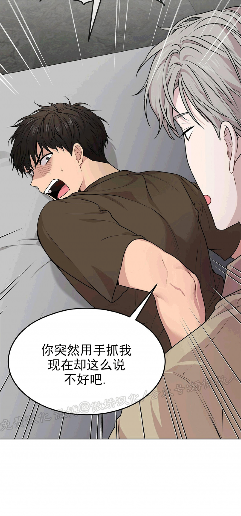 passion definition漫画,第33话3图