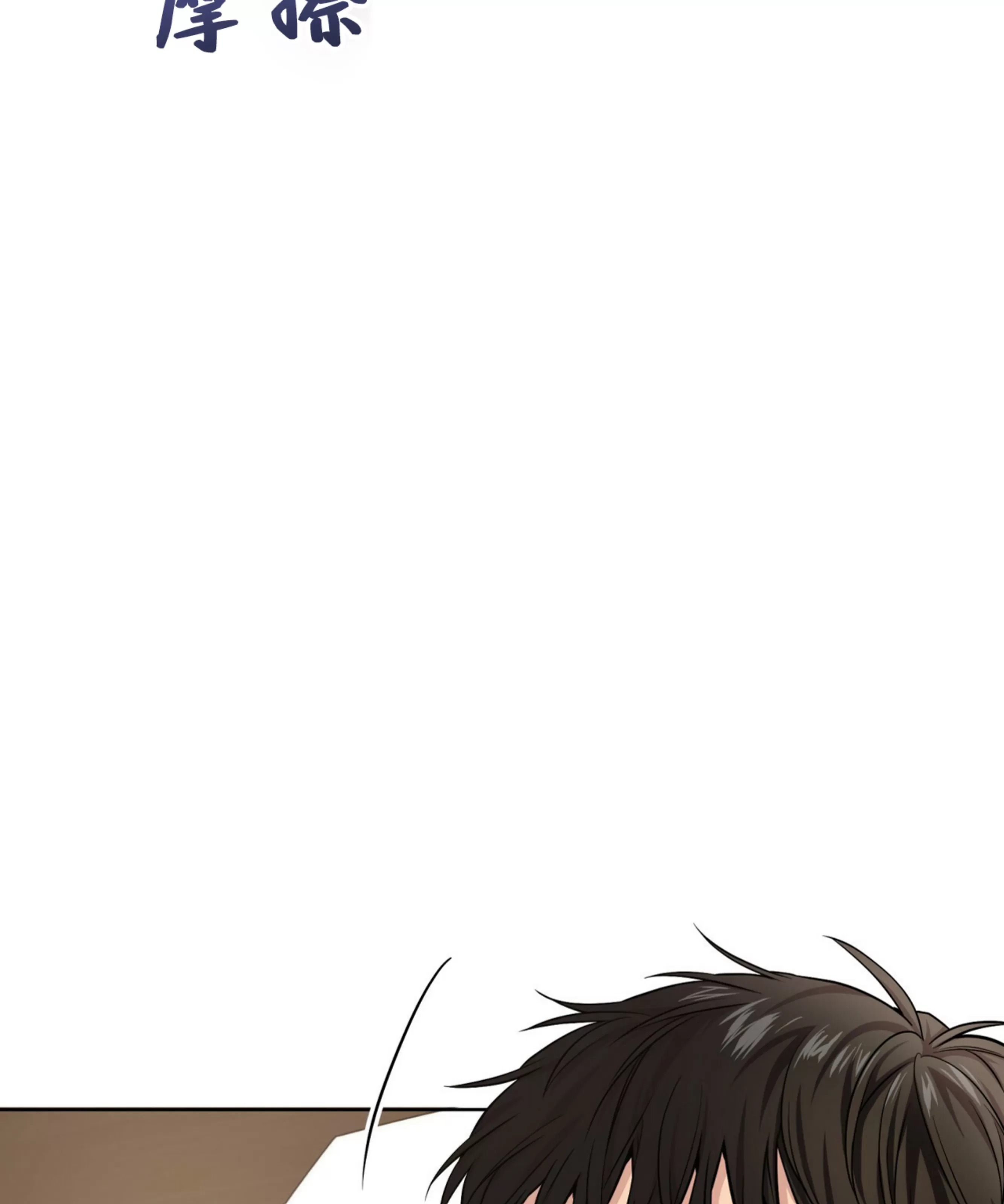 passion原唱漫画,第53话5图