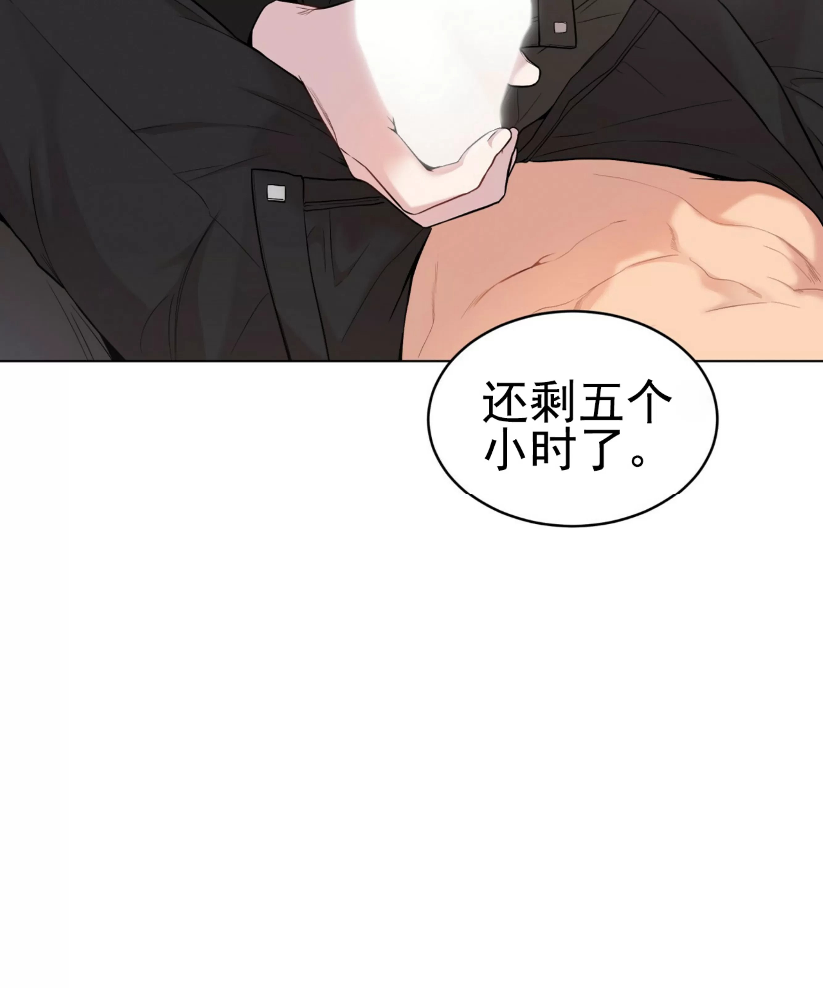 passion原唱漫画,第53话3图