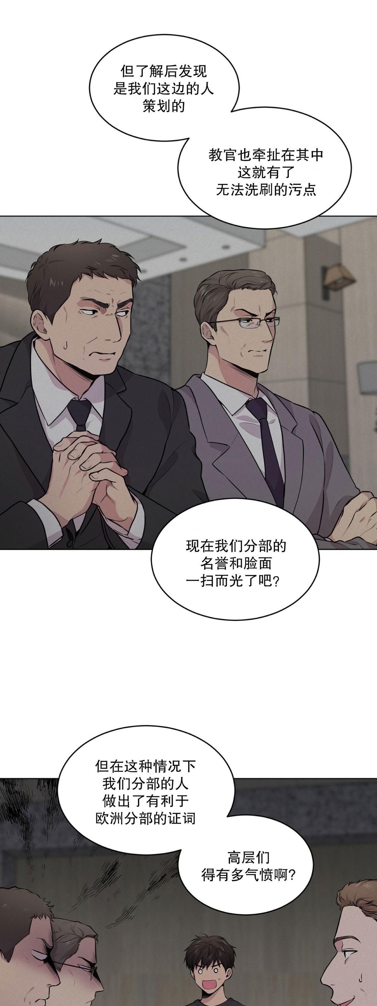 passion动词漫画,第28话 第一季完4图