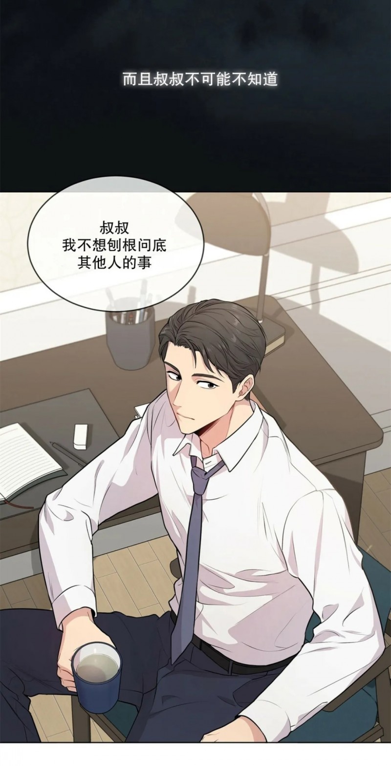 passion意思漫画,第23话4图