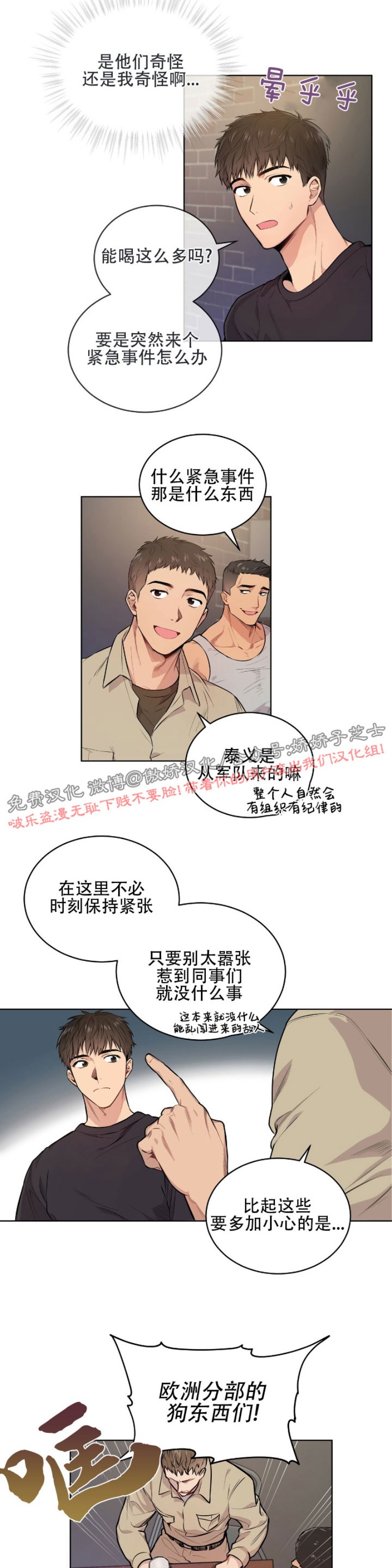 passion的短语搭配漫画,第5话2图
